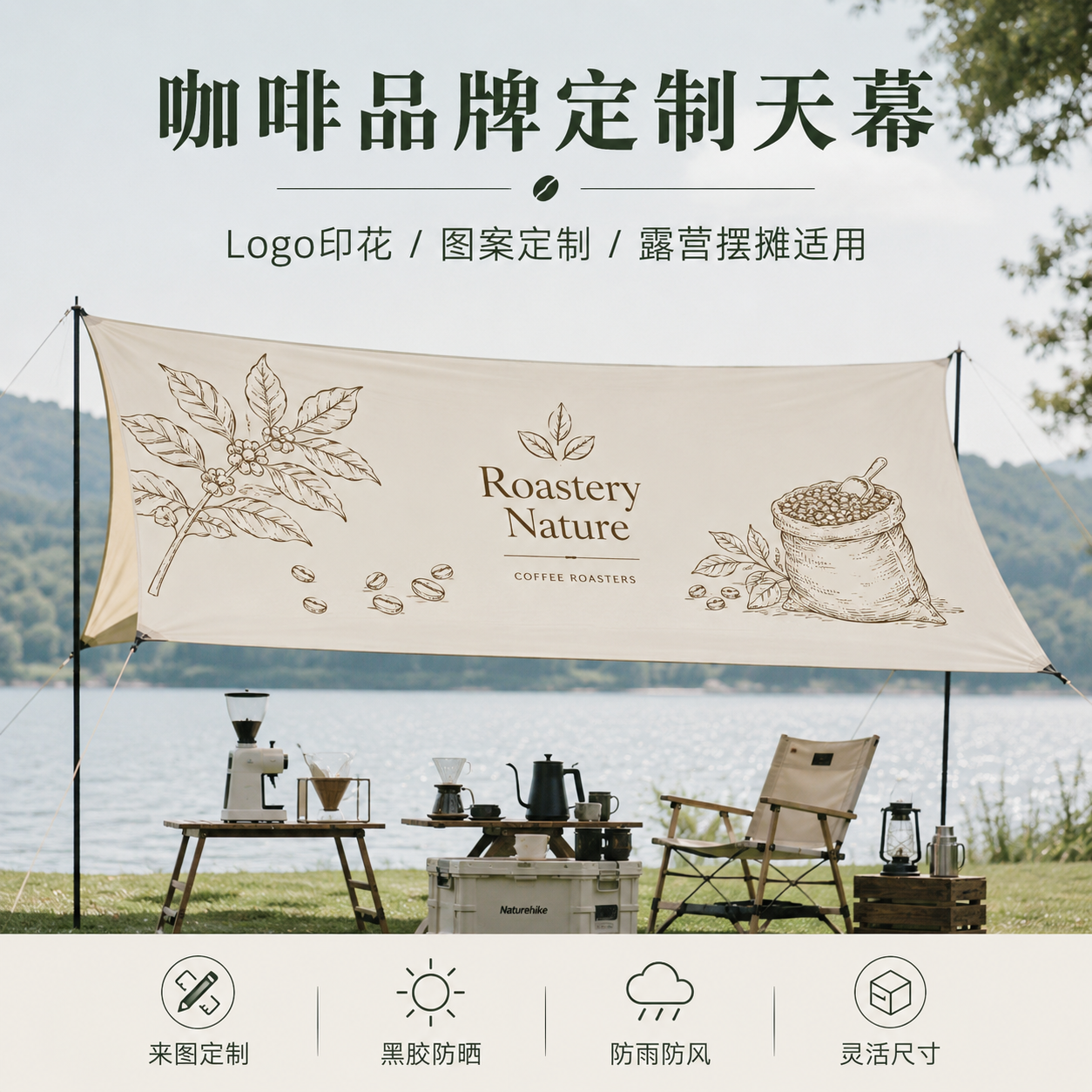 黑胶天幕定制咖啡店Logo蝶形防水防风遮阳防晒布庭院雨棚装饰帐篷