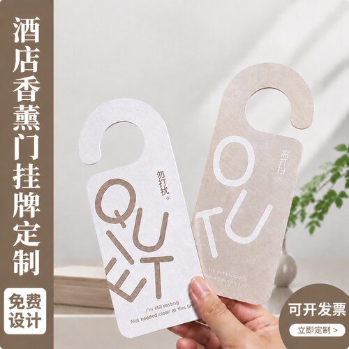 酒店门挂香薰卡定制~免费设计