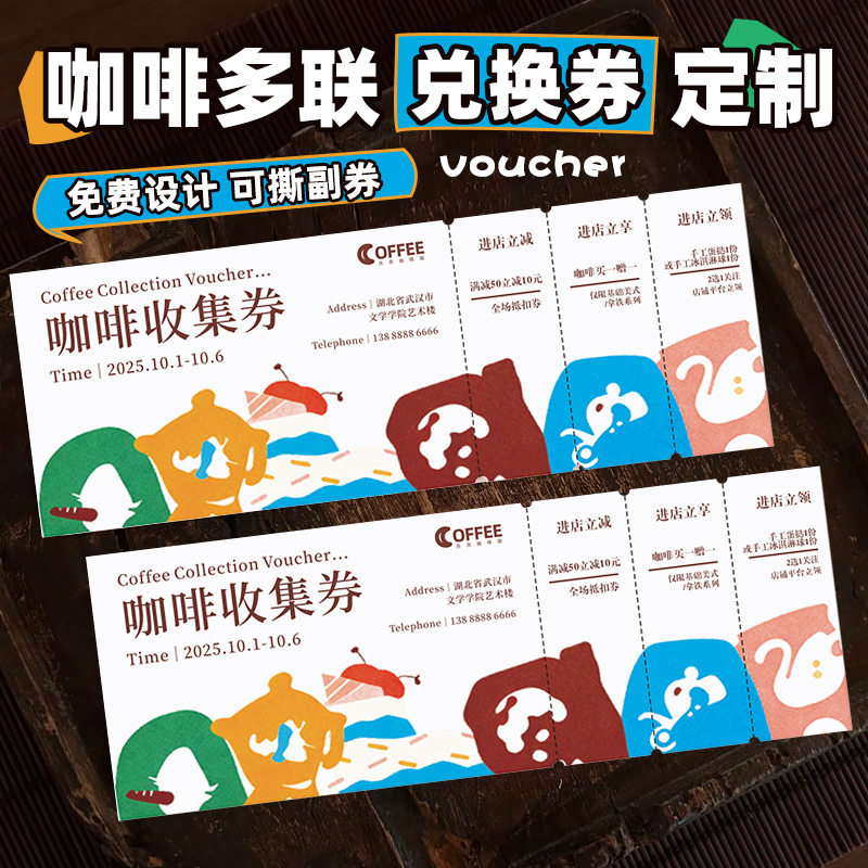 咖啡多联代金券定制*饮品兑换卡