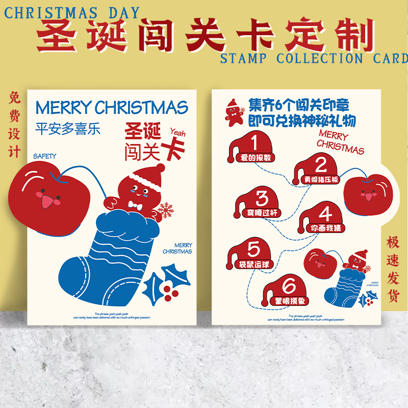 圣诞节闯关卡定制*2026新款定制