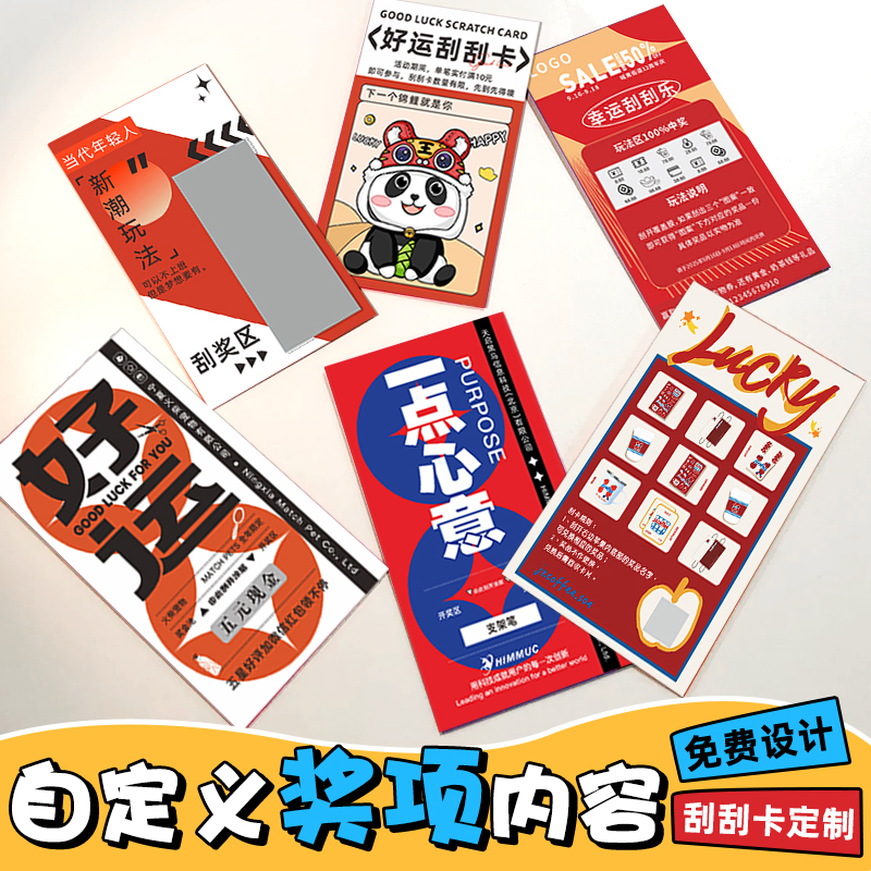 刮刮卡定制#赠送刮刮膜#免费设计