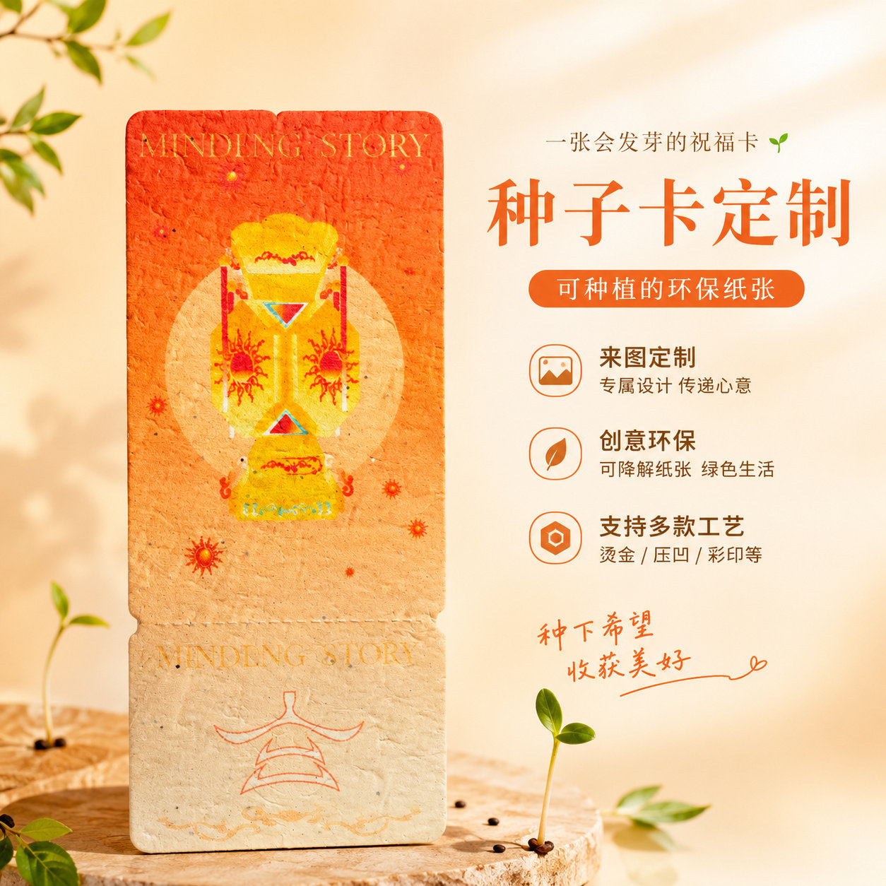 可发芽种子卡定制~免费设计图片