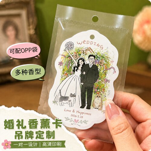 婚礼香薰卡吊牌定制~免费设计