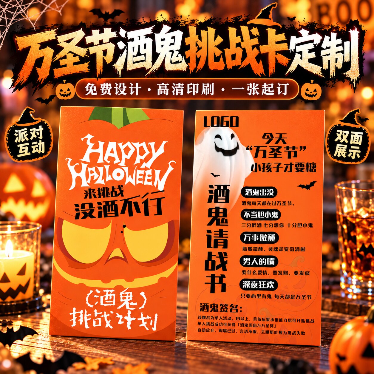 万圣节酒鬼挑战卡定制酒馆趣味菜单活动介绍闯关卡设计城市酒吧打卡微醺计划邀请函鸡尾酒游戏盖章硬卡纸打印
