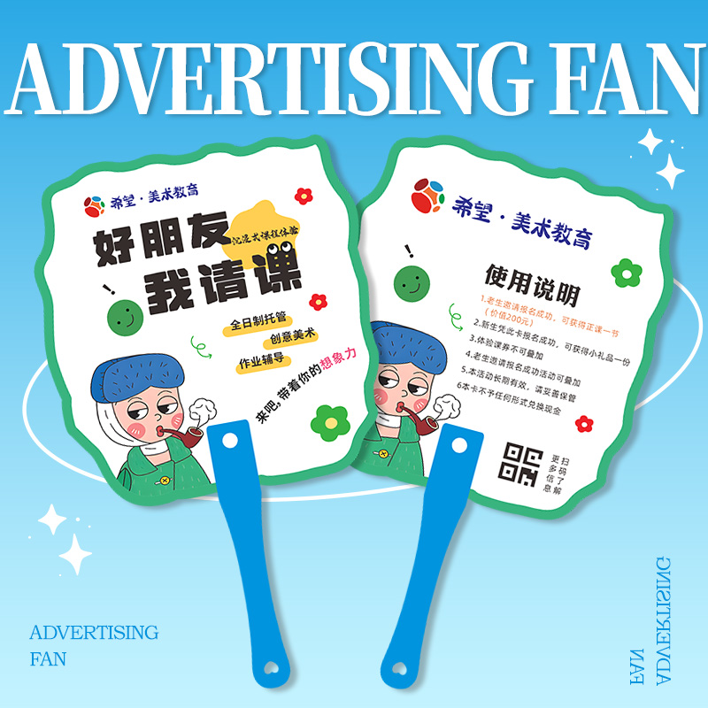 招生广告扇子定制作logo培训机构暑假班地推宣传介绍异形pvc团扇