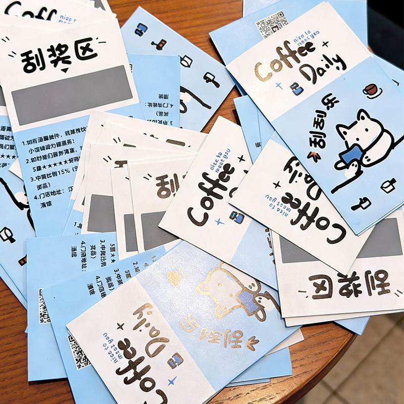 抽奖刮刮卡定制咖啡店活动周边宣传创意diy奶茶券设计礼品涂层贴兑换卷打印送积分赠饮品外卖自制刮刮乐订做,文具电教/文化用品/商务用品,贺卡/明信片,淘宝优惠券,粉丝福利购,淘宝优惠卷