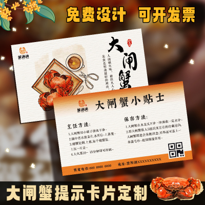 大闸蟹食用说明卡片定制螃蟹礼盒温馨提示卡纸阳澄湖公母蟹宣传介