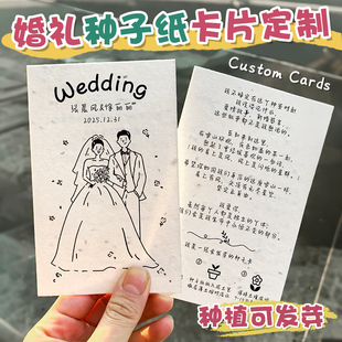 誓言卡种子纸定制婚礼集体问誓手卡会芽感谢小卡片婚宴入场签到卡