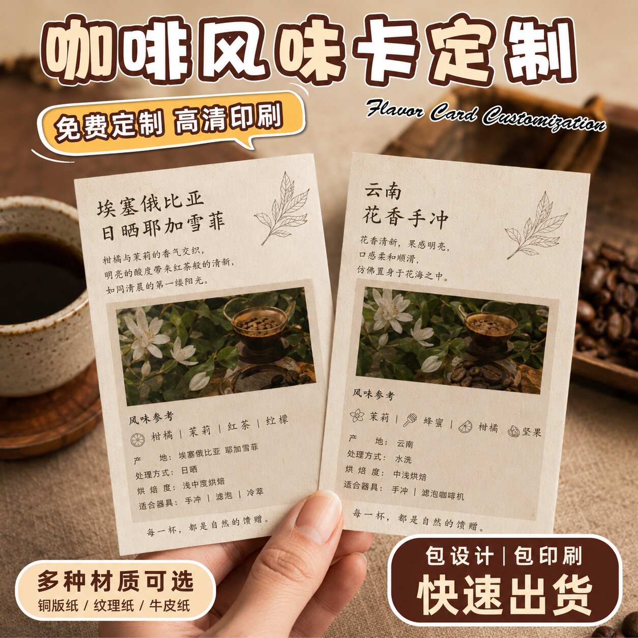 社区咖啡店风味卡片定制特调饮品介绍说明牛皮纸设计饮品奶茶店外卖温