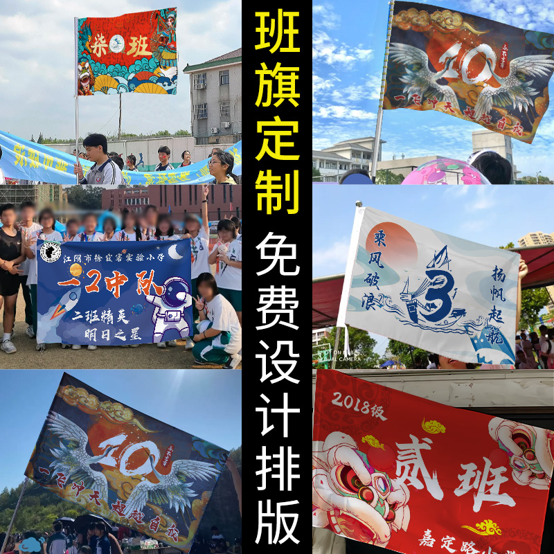 班旗定制可设计logo图案配置旗杆