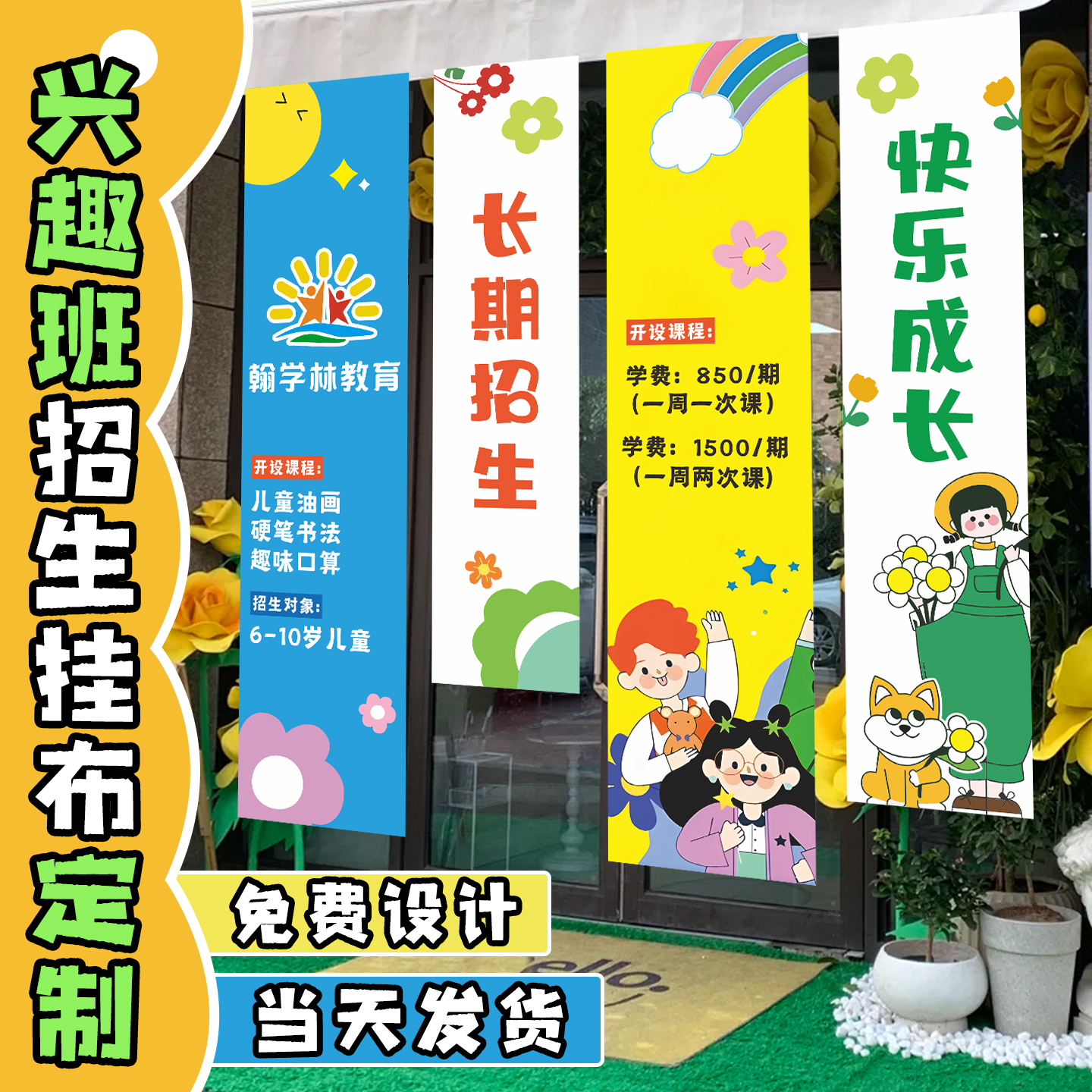招生挂布定制教育培训班开业门头广告横幅布置美术画室机构教室氛围感装饰设计暑假活动宣传标语海报条幅定做