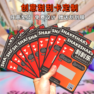 幸运刮刮乐定制创意刮奖外卖抽奖券卡片定做2026新年活动彩票中奖异形卡纸设计奶茶店自制红包奖品刮刮卡制作