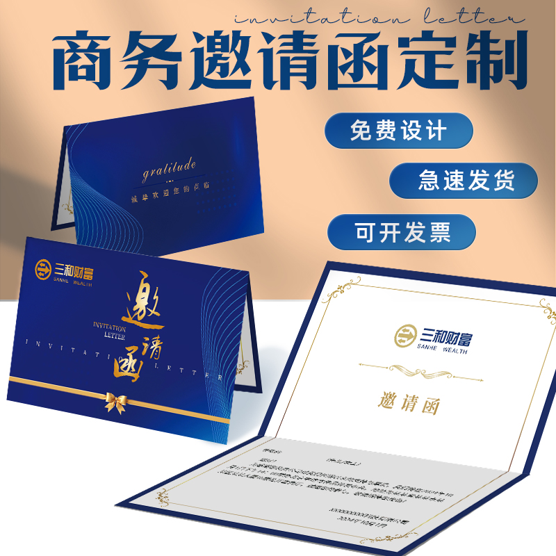 商务邀请函定制公司年会活动请帖开业周年庆卡片企业会议请柬制作