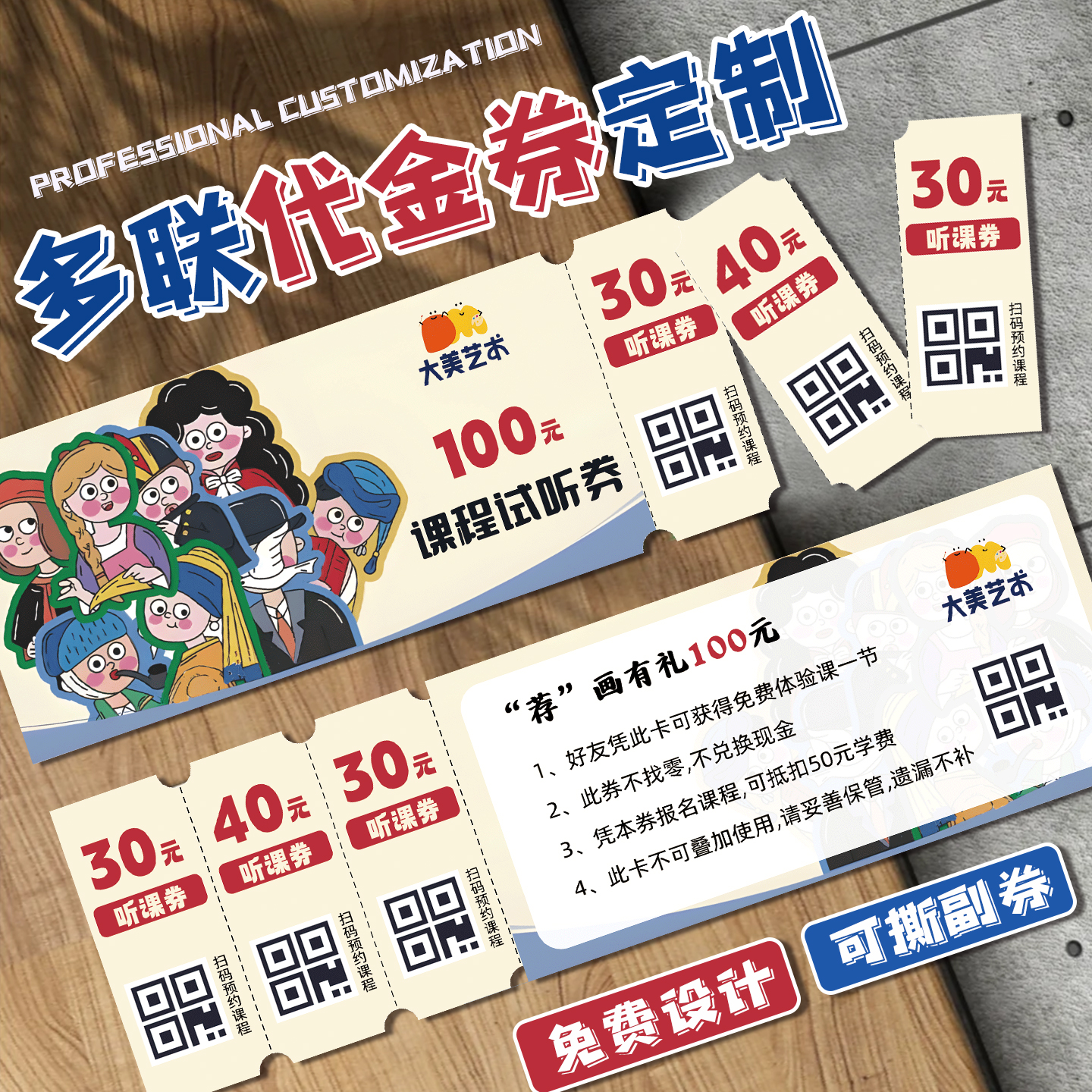 培训课程试听卡定制*可撕副券