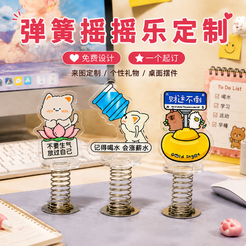 亚克力弹簧摇摇乐定制~免费设计