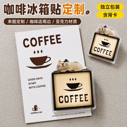 咖啡冰箱贴定制~免费设计