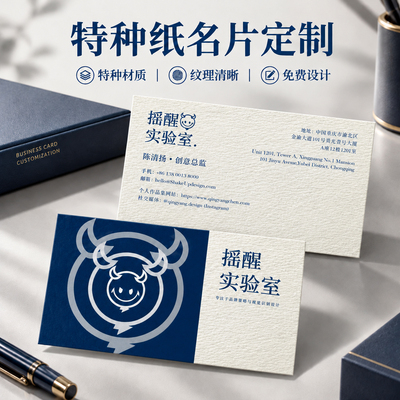 【特种纸名片定制~免费设计】