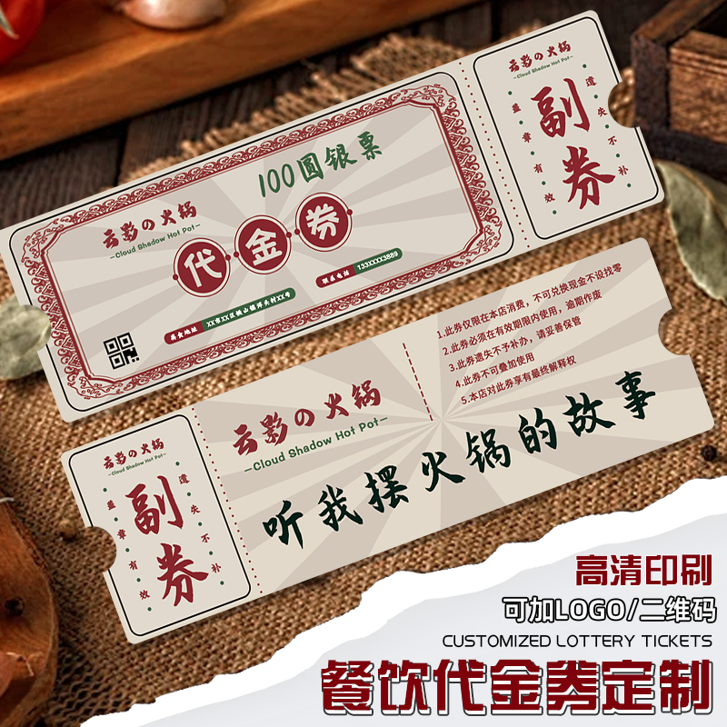 代金券定制#免费设计#量大从优