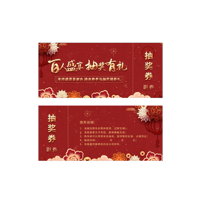定制抽奖券节日代金券印刷