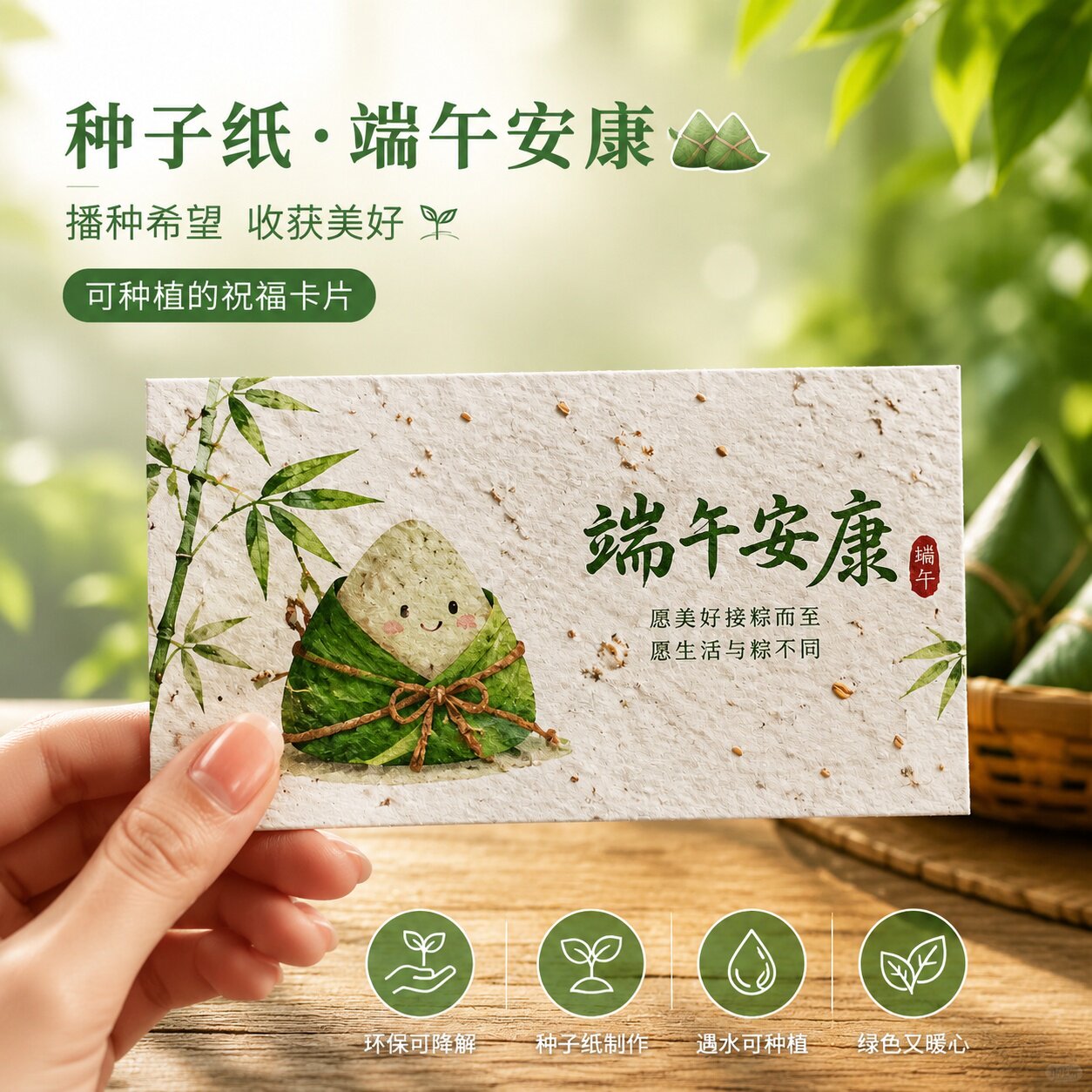 端午节种子纸卡片定制公司企业伴手礼祝福感谢卡纸游园会邀请函贺卡设