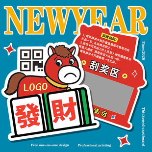 新年哭哭马刮刮卡定制年会尾牙自制幸运奖励涂层贴春节活动DIY惊喜抽奖券马年创意中奖道具彩票苦苦马刮刮乐