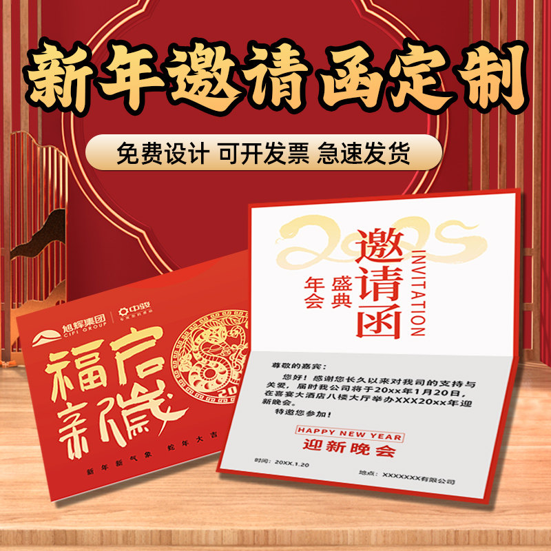 年会邀请函定制新年公司商务请帖高级感2026蛇年企业晚会请柬卡片