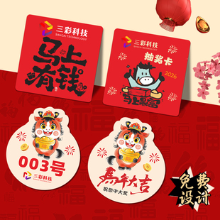 新年抽奖卡定制马年会活动抽奖券2026公司周年庆典道具箱数字号码牌春节游园晚会游戏中奖兑换异形小卡片定做