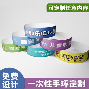 一次性手环定制防水纸质腕带身份识别游戏活动签到年会议入场门票
