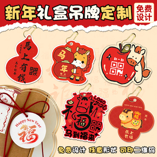 新年礼盒吊牌定制2026马年公司logo小卡片企业春节活动伴手贺礼装饰创意生肖福字吊卡留言祝福语异形挂牌定做