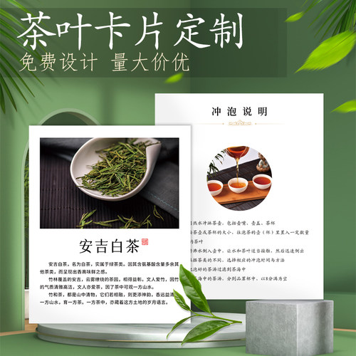 茶叶产品介绍卡片定制硬卡明信片
