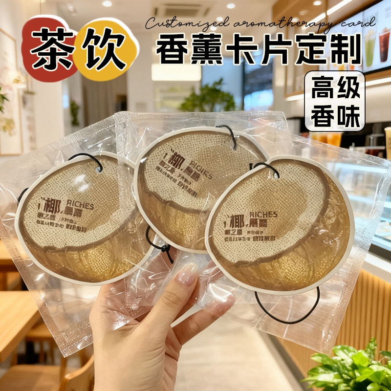 纸质香片定制*形状任意*来图定制