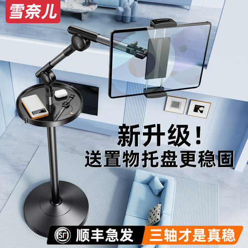 落地式手机平板支架拍摄