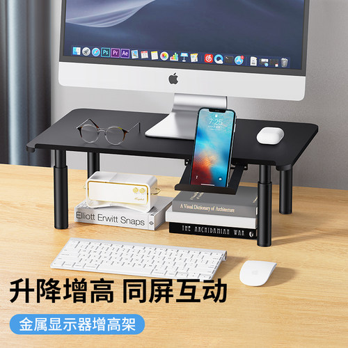 台式电脑增高架可调节升降式
