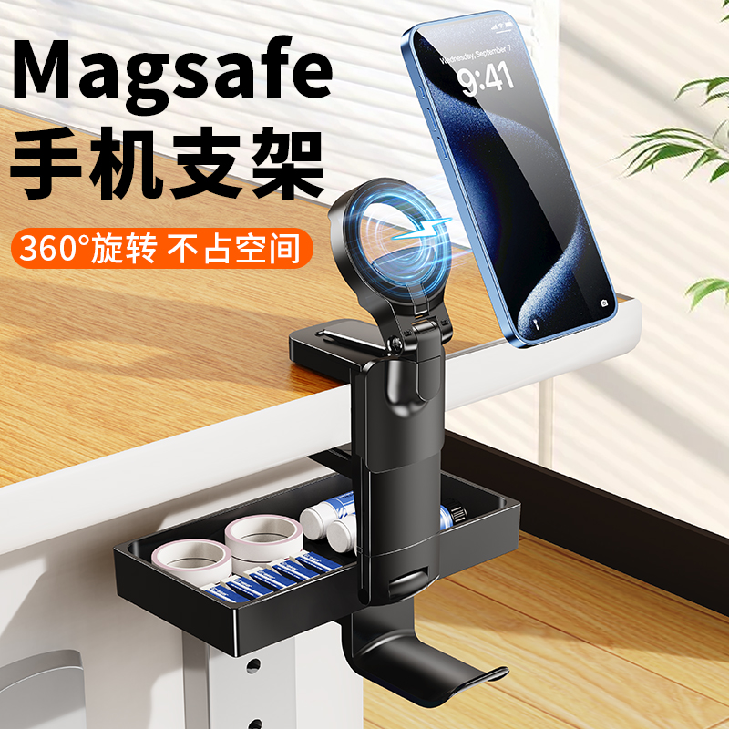 磁吸手机支架桌面夹多功能置物架