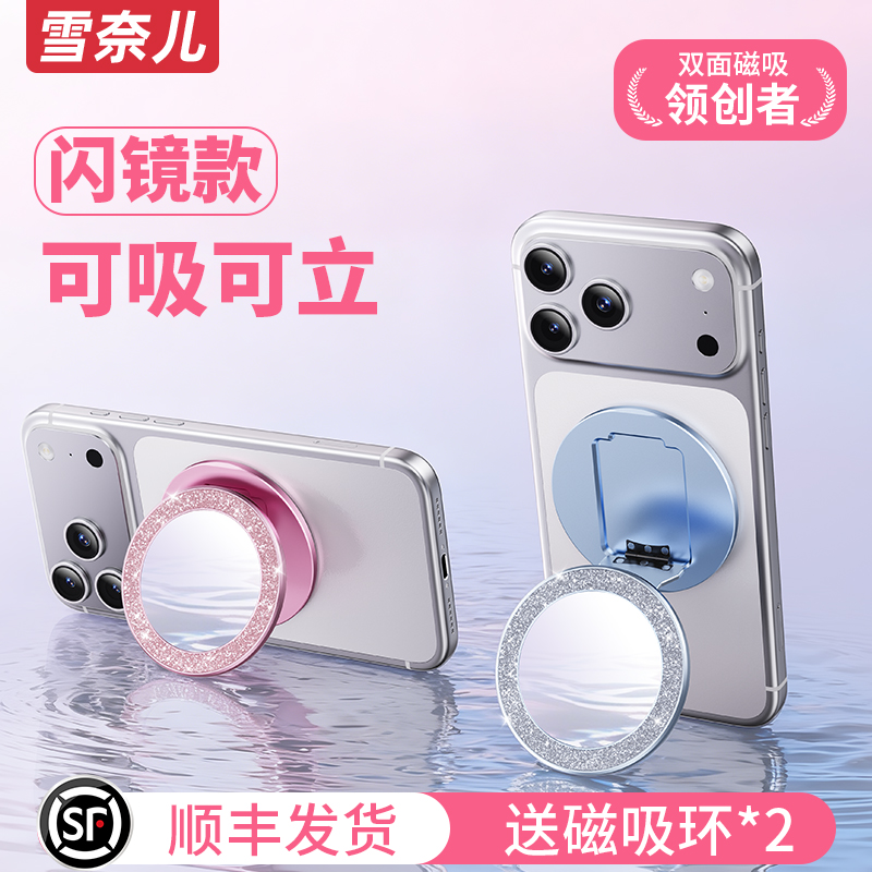 手机磁吸式后背镜面折叠支架