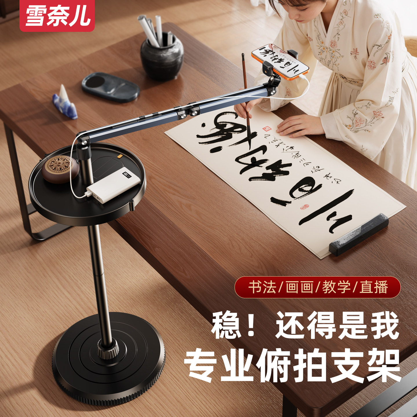 雪奈儿手机俯拍落地支架书法写字直播专用可折叠360度旋转对镜拍摄美食画画专业录课拍视频支撑架子2026新款