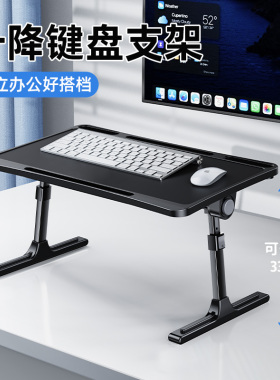 升降键盘支架抬高笔记本电脑桌面增高托架子台式可调节鼠标垫高加高站着工位升高站立式工作台小办公室桌神器