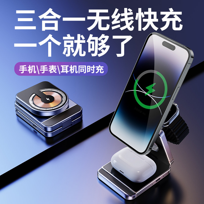 雪奈儿[三合一]无线充电器磁吸手机支架适用苹果手机手表华为耳机便携Magsafe多功能applewatch底座iwatchS11