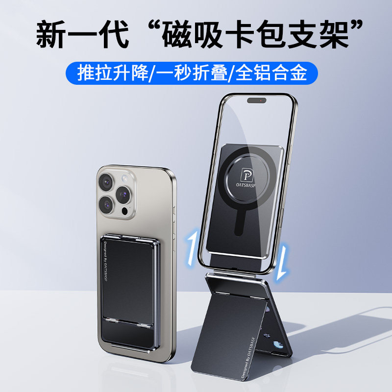 磁吸卡包支架magsafe超薄铝合金桌面自拍直播背贴卡套多功能卡夹隐形折叠便携式适用iPhone16promax15苹果14