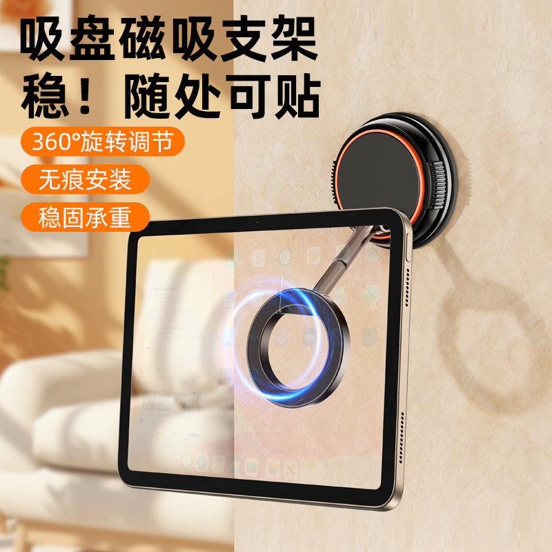 吸盘式magsafe磁吸墙上平板支架ipad真空免打孔可旋转贴墙面厨房玻璃浴室厕所卫生间墙壁挂支撑架子桌面神器