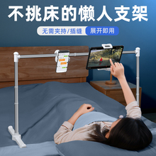 多机位ipad支架床上懒人手机床头躺着看剧神器可调节升降伸缩落地架switch桌面床边固定平板电脑支撑2025新款