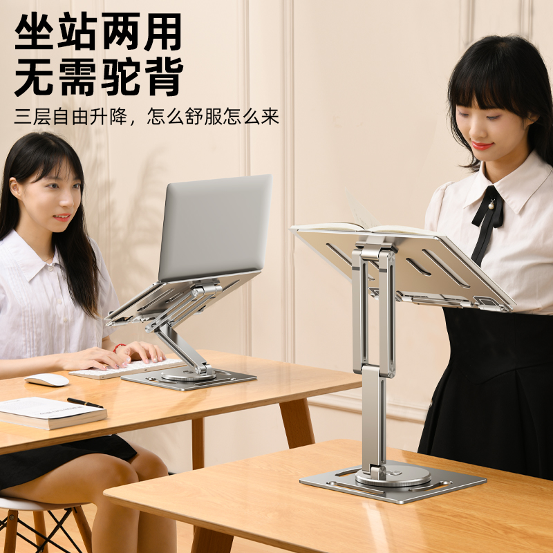 站着办公的笔记本支架