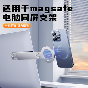 同屏手机支架magsafe磁吸笔记本电脑直播屏幕侧边粘贴桌面mac显示器扩展背贴固定悬浮便携拓展架金属旋转折叠