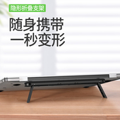 笔记本电脑支架托架桌面增高隐形架子便携式 折叠收纳抬高垫高mac散热器支撑底座macbook手提键盘倾斜固定脚垫