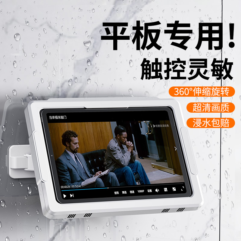 可旋转浴室防水平板盒卫生间洗澡壁挂ipad支架厕所触屏看电视懒人追剧神器放洗手间墙上厨房免打孔固定置物架