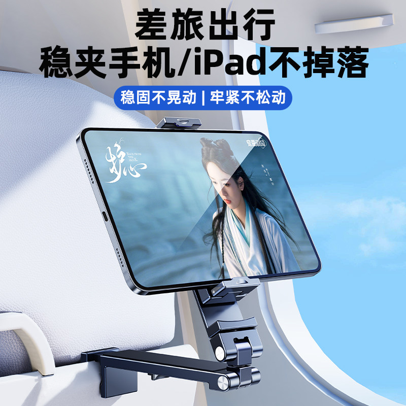 迷你旅行ipad平板支架可折叠便携式坐飞机上用座椅高铁看手机追剧神器长途火车电话挂桌板磁吸支撑固定桌面夹