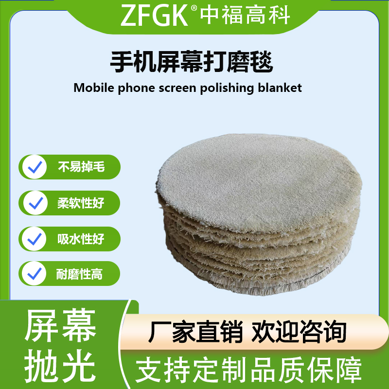 打磨机专用打磨毯用于手机屏幕划痕翻新打磨抛光垫通用抛光布轮