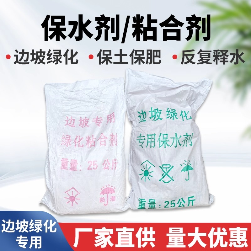 保水剂粘合剂保土保肥反复释水