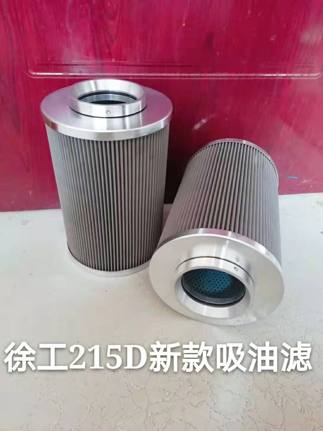 徐工XE200/215D新款液压回油滤芯进吸油铜网滤芯进口铝材原厂品质