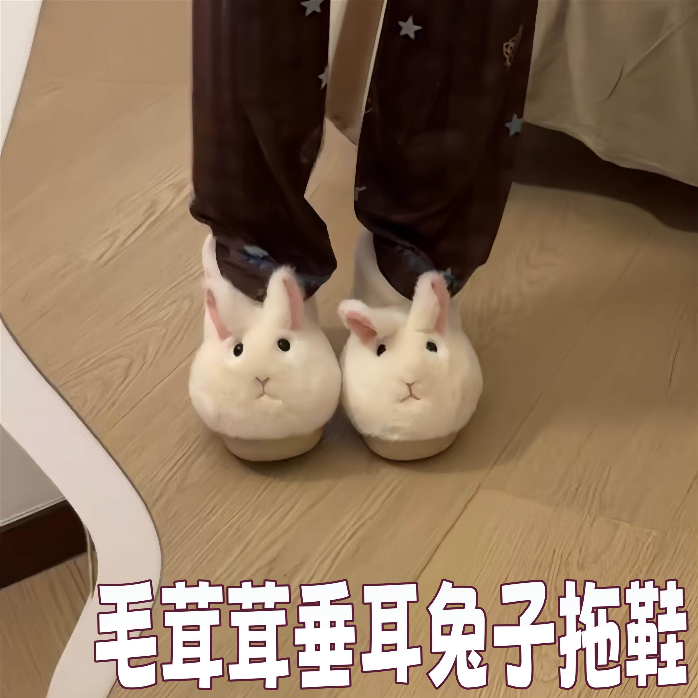 毛茸茸垂耳兔子拖鞋秋冬季毛绒小兔棉鞋居家保暖一脚蹬防滑毛毛鞋